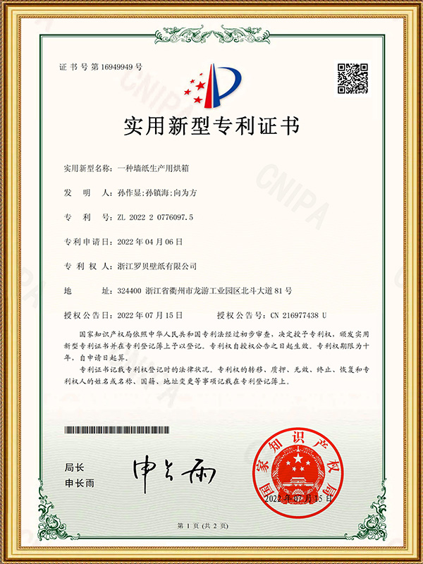 壁紙製造用乾燥炉