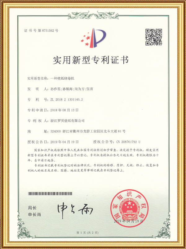 壁紙巻取り機