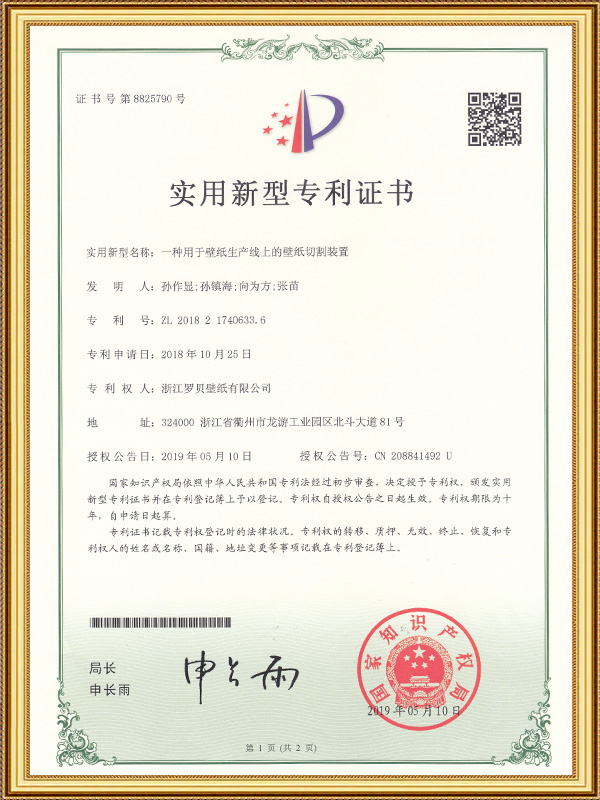 壁紙生産ラインで使用される壁紙切断装置