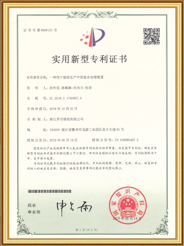 壁紙製造用排水処理装置